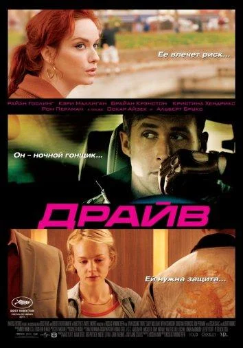 Смотреть Драйв (2011) онлайн в хорошем качестве, бесплатно на русском языке